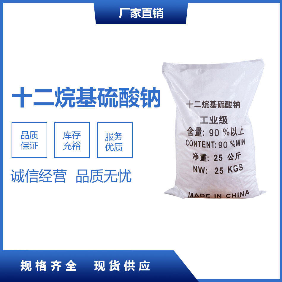 十二烷基硫酸鈉