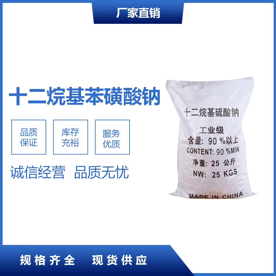 十二烷基苯磺酸鈉