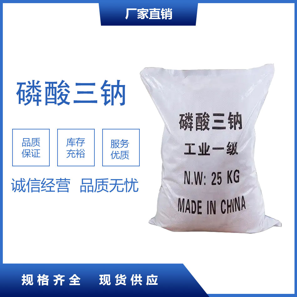 磷酸三鈉